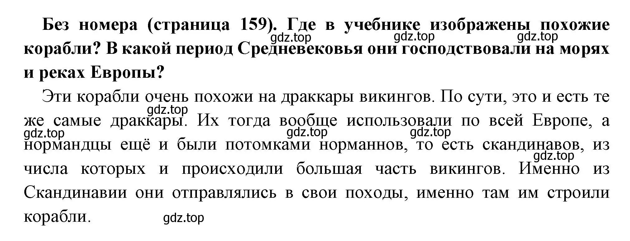 Решение номер 1 (страница 159) гдз по всеобщей истории 6 класс Агибалова, Донской, учебник