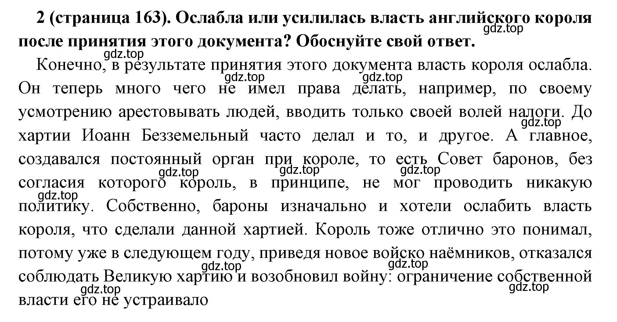 Решение номер 2 (страница 163) гдз по всеобщей истории 6 класс Агибалова, Донской, учебник