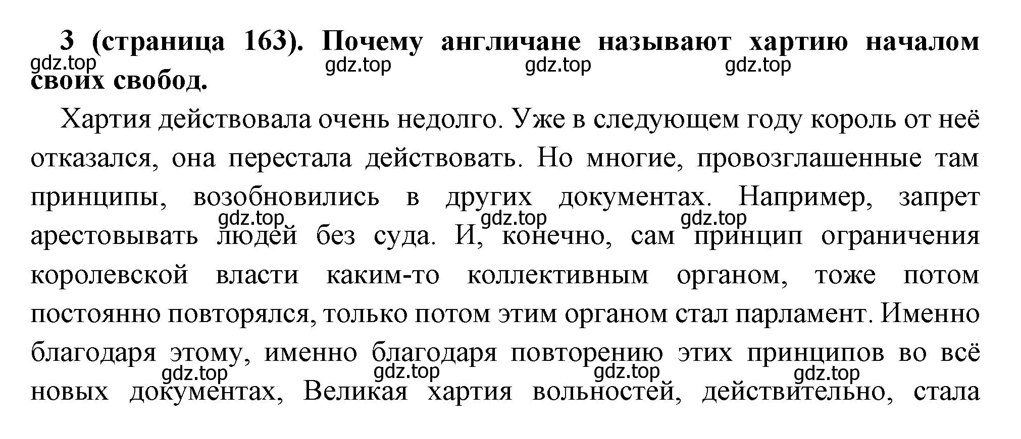 Решение номер 3 (страница 163) гдз по всеобщей истории 6 класс Агибалова, Донской, учебник