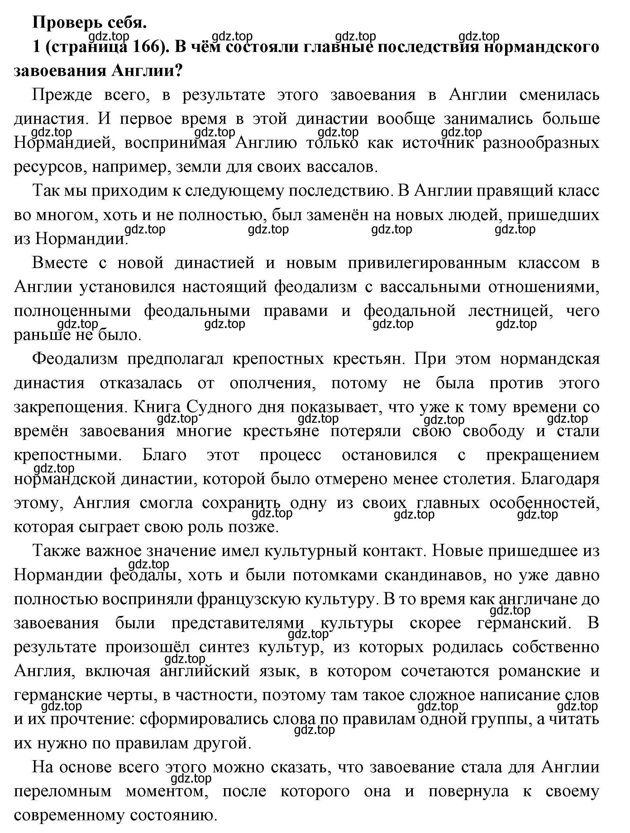 Решение номер 1 (страница 166) гдз по всеобщей истории 6 класс Агибалова, Донской, учебник