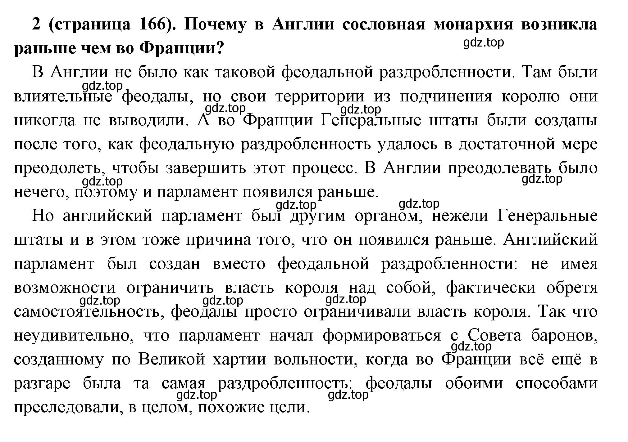 Решение номер 2 (страница 166) гдз по всеобщей истории 6 класс Агибалова, Донской, учебник