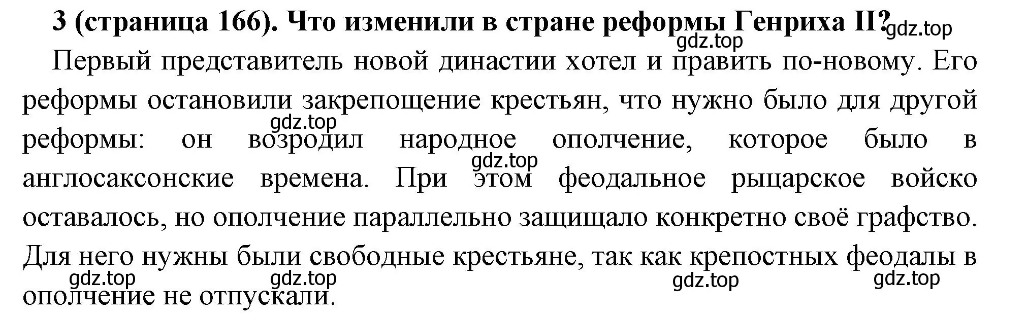 Решение номер 3 (страница 166) гдз по всеобщей истории 6 класс Агибалова, Донской, учебник