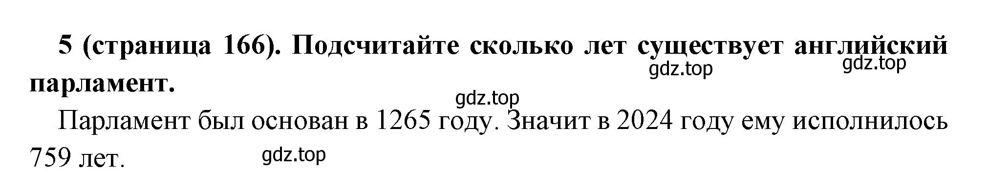 Решение номер 5 (страница 166) гдз по всеобщей истории 6 класс Агибалова, Донской, учебник