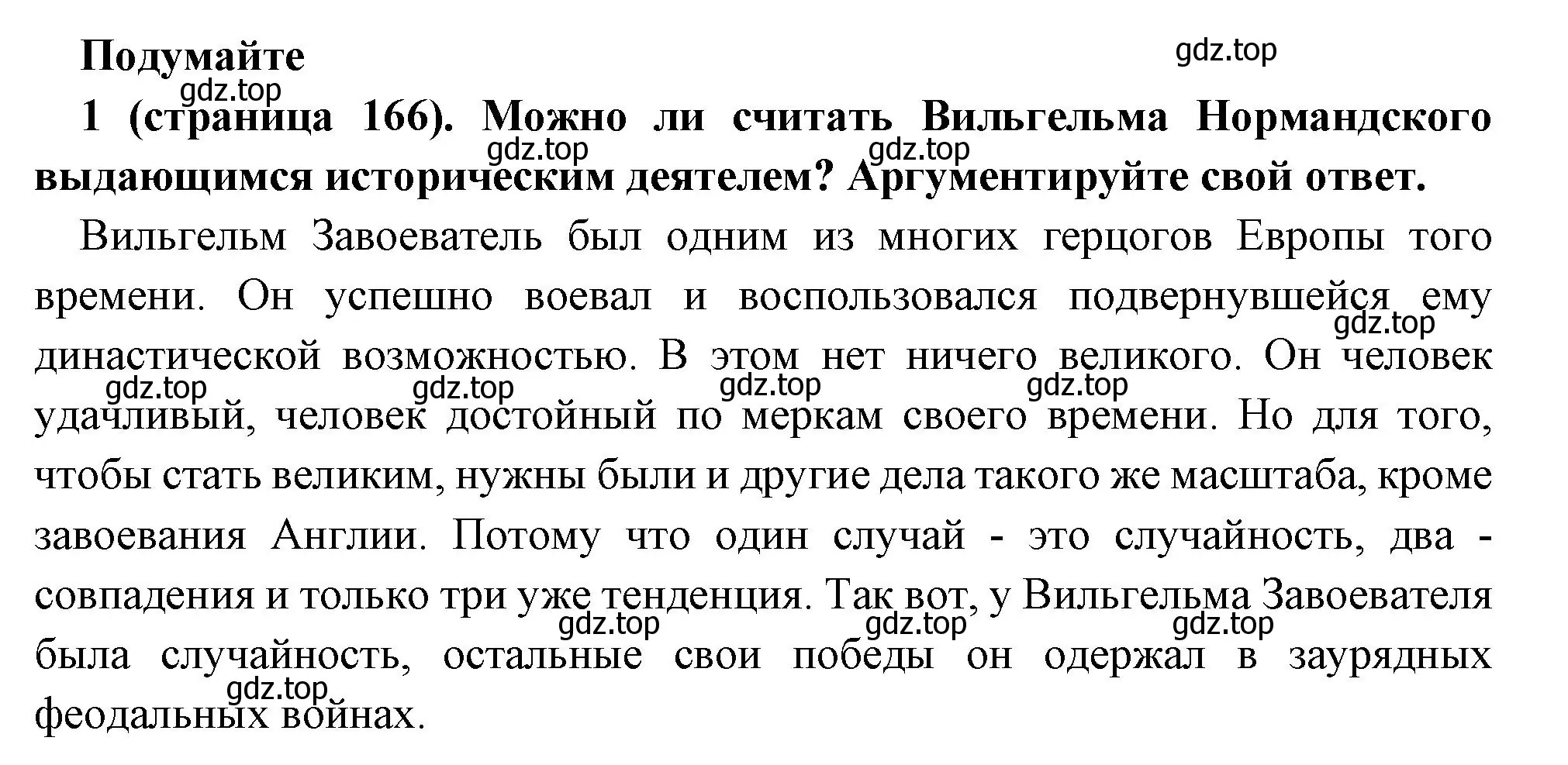 Решение номер 1 (страница 166) гдз по всеобщей истории 6 класс Агибалова, Донской, учебник