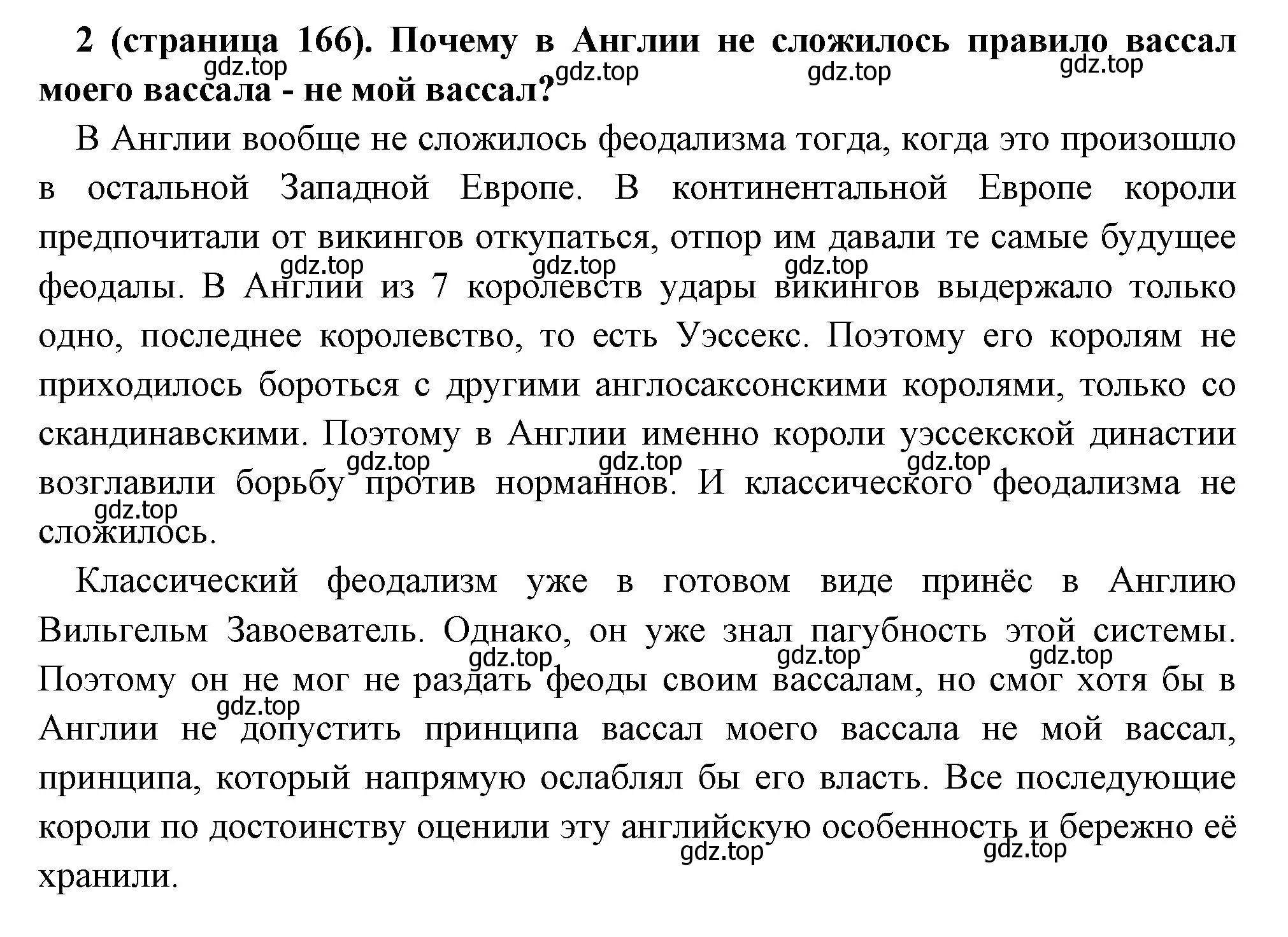 Решение номер 2 (страница 166) гдз по всеобщей истории 6 класс Агибалова, Донской, учебник