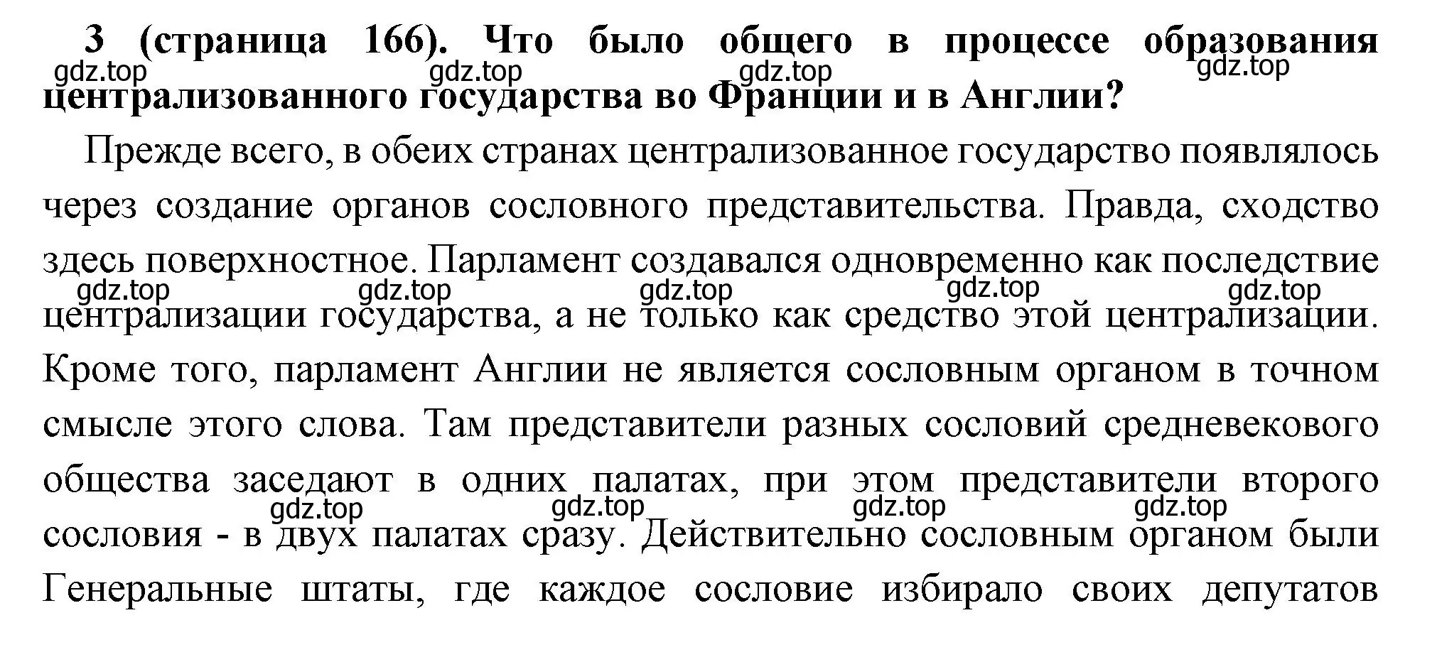 Решение номер 3 (страница 166) гдз по всеобщей истории 6 класс Агибалова, Донской, учебник