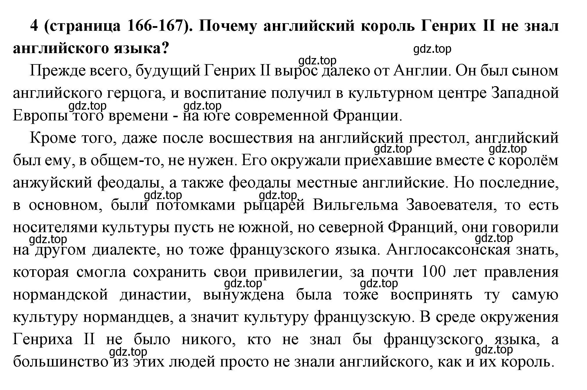 Решение номер 4 (страница 166) гдз по всеобщей истории 6 класс Агибалова, Донской, учебник