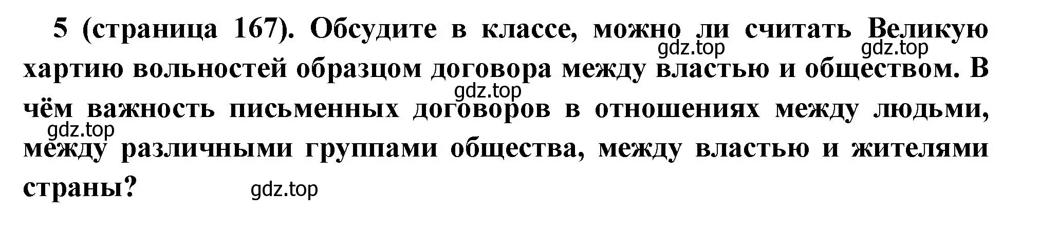 Решение номер 5 (страница 167) гдз по всеобщей истории 6 класс Агибалова, Донской, учебник