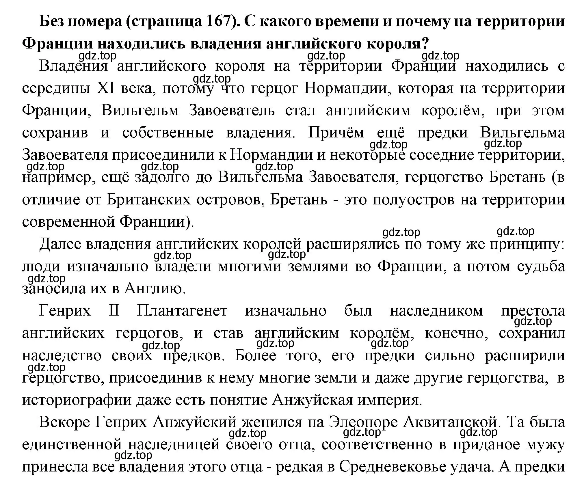 Решение  Вопрос в начале параграфа (страница 167) гдз по всеобщей истории 6 класс Агибалова, Донской, учебник