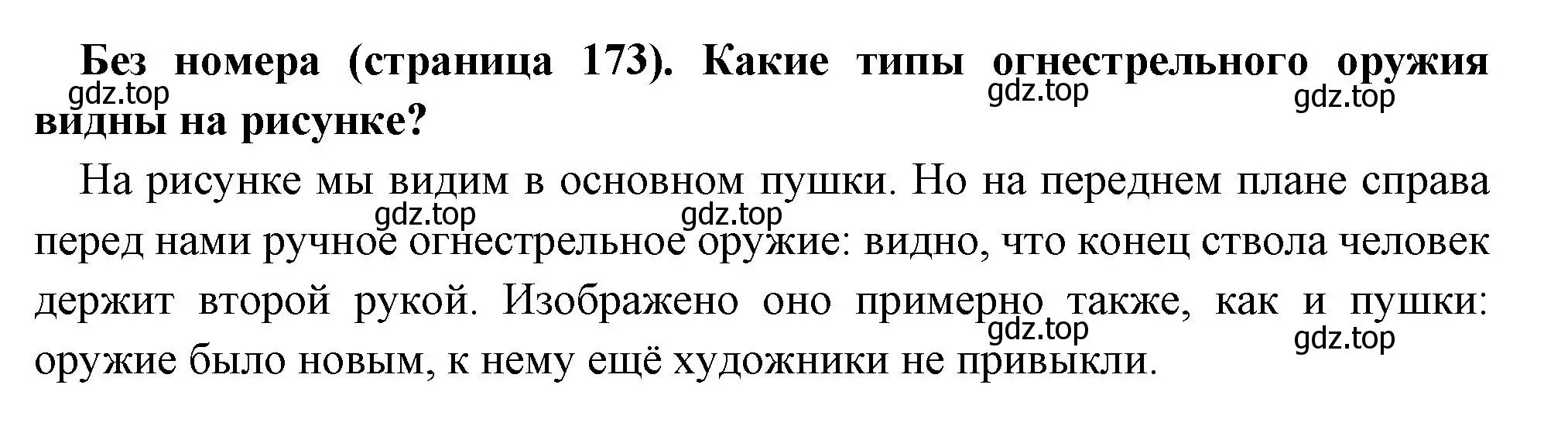 Решение номер 2 (страница 173) гдз по всеобщей истории 6 класс Агибалова, Донской, учебник