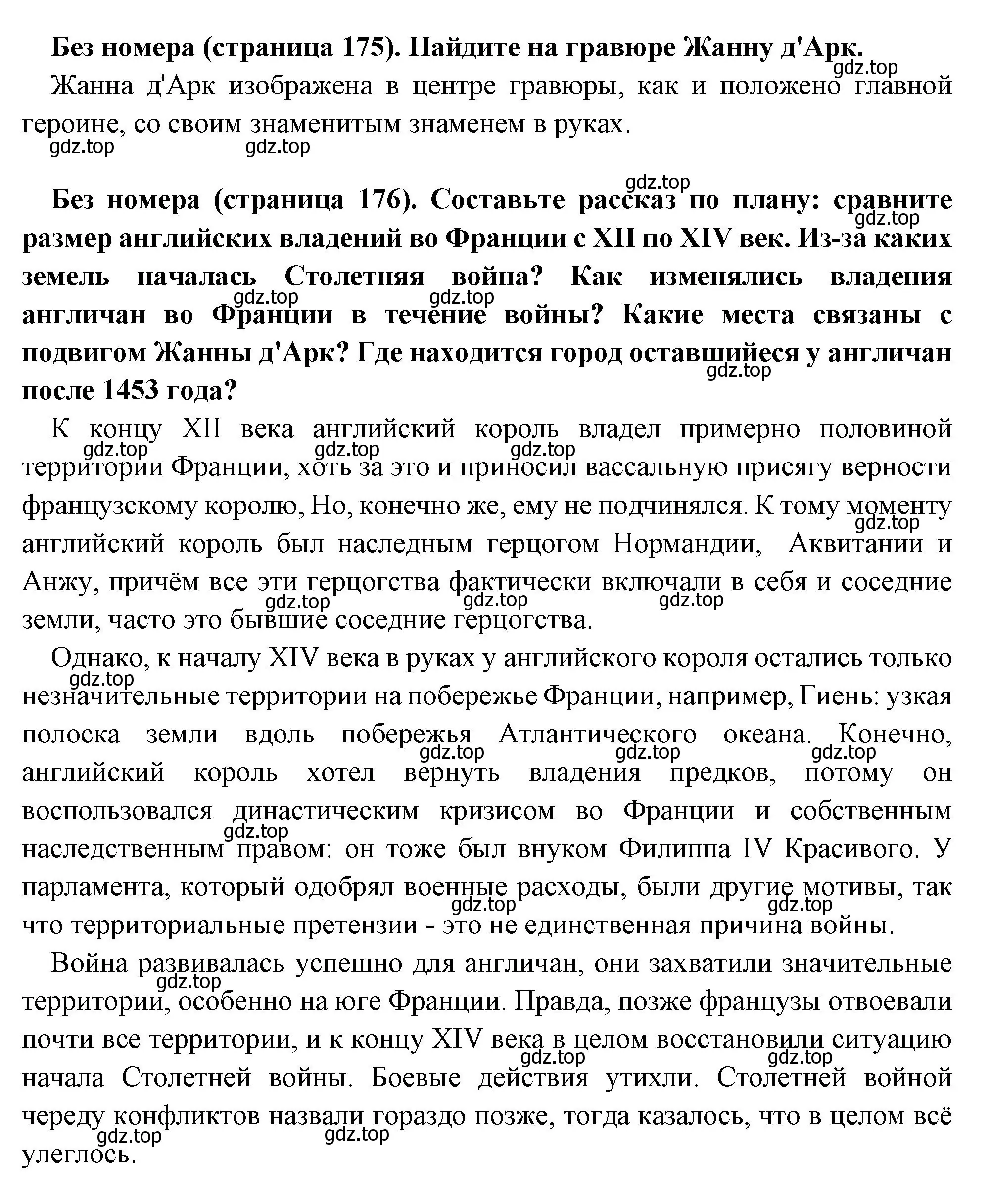 Решение номер 3 (страница 175) гдз по всеобщей истории 6 класс Агибалова, Донской, учебник