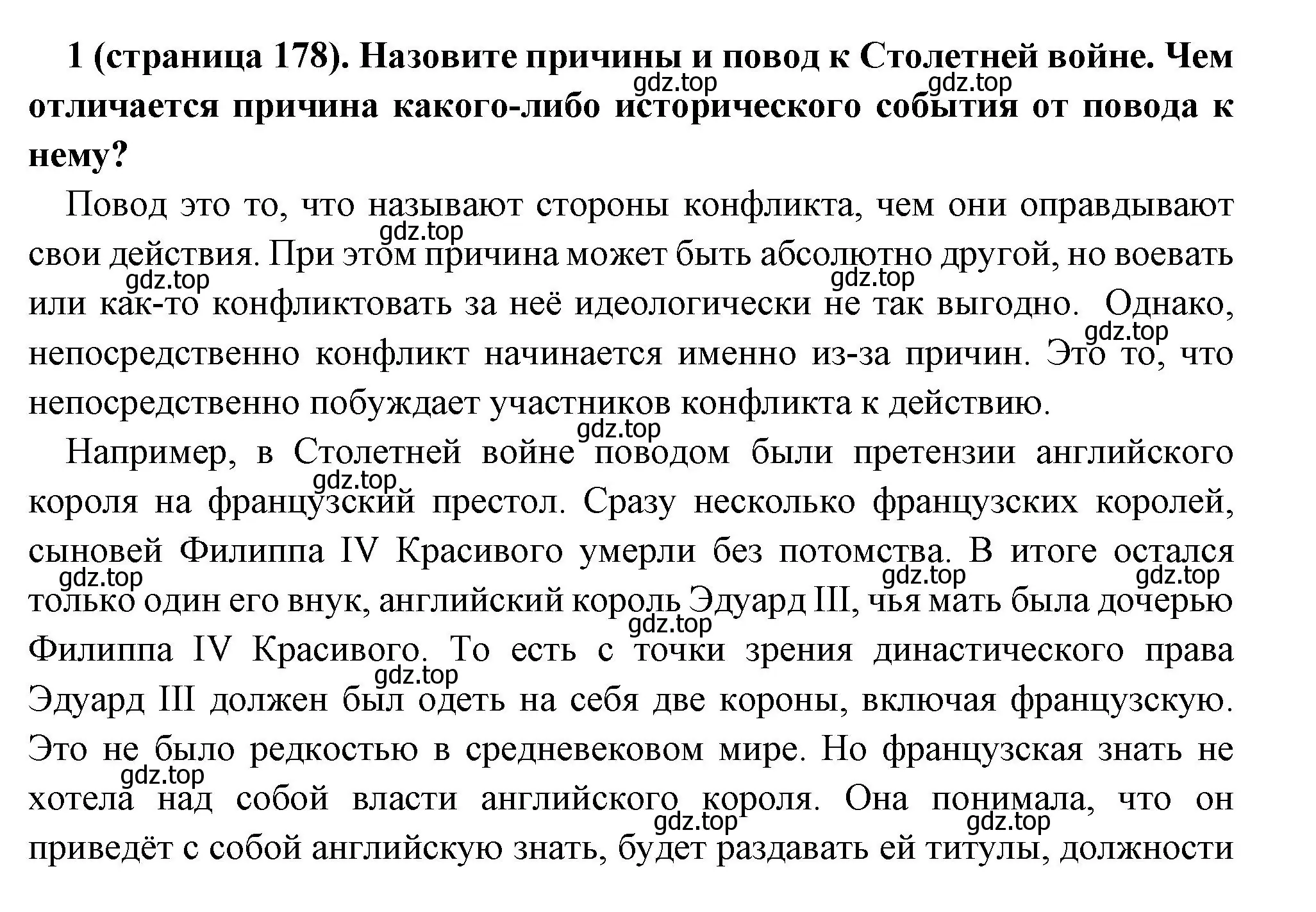 Решение номер 1 (страница 178) гдз по всеобщей истории 6 класс Агибалова, Донской, учебник