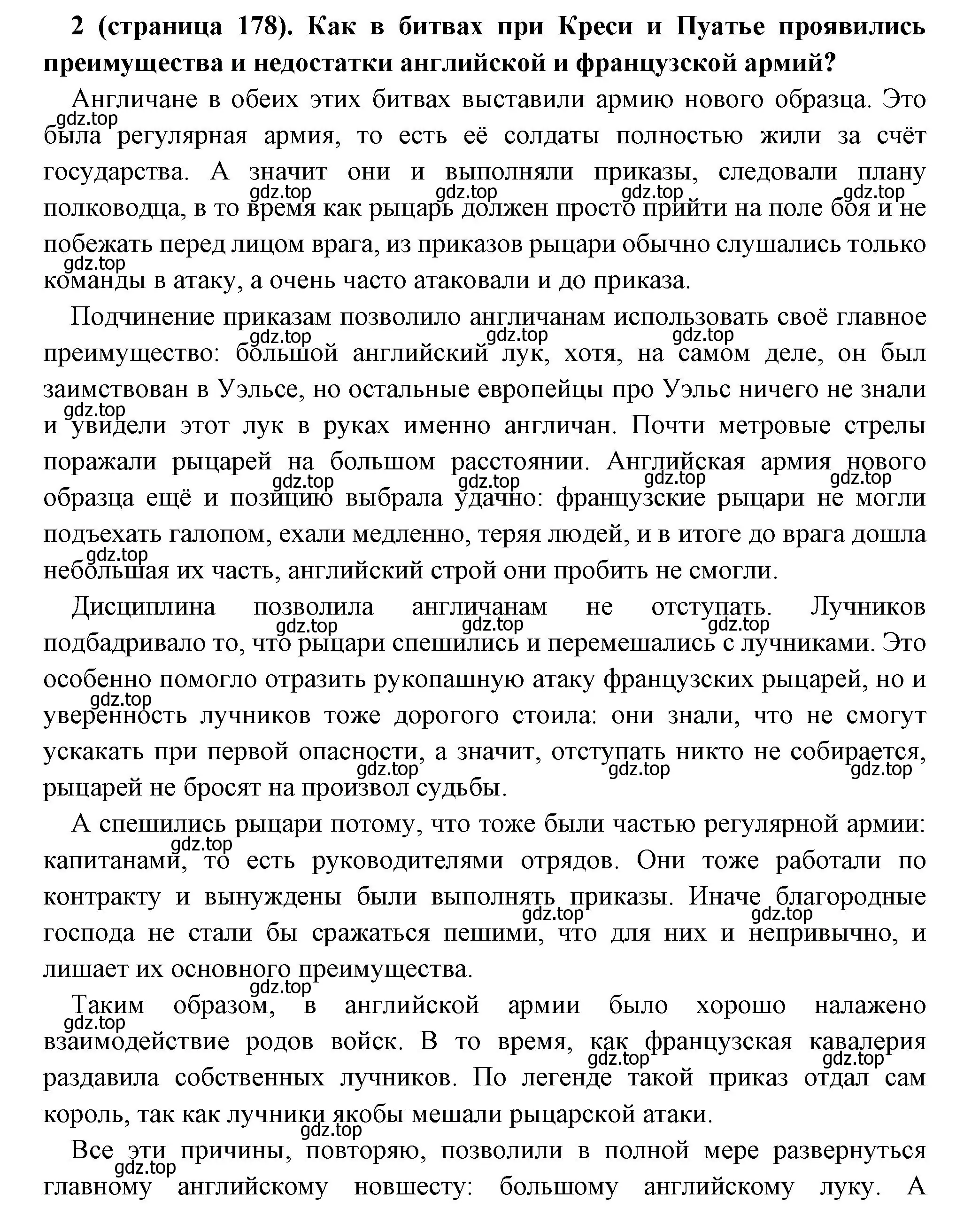 Решение номер 2 (страница 178) гдз по всеобщей истории 6 класс Агибалова, Донской, учебник