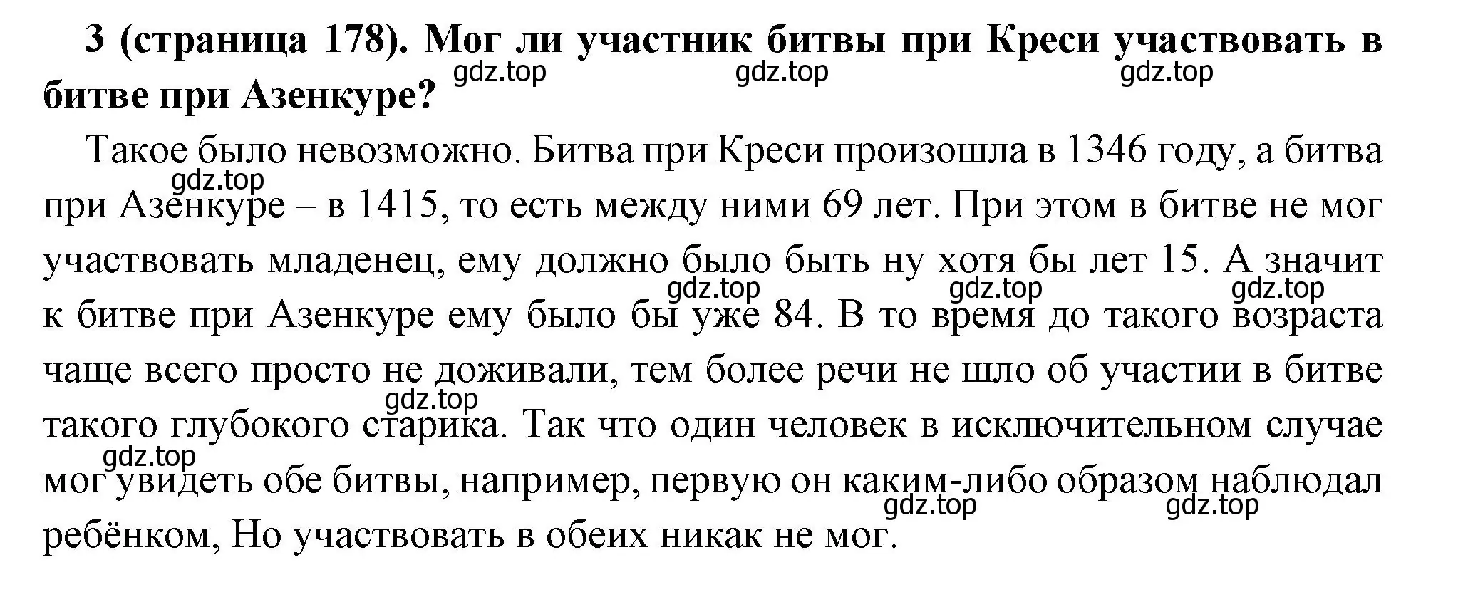 Решение номер 3 (страница 178) гдз по всеобщей истории 6 класс Агибалова, Донской, учебник