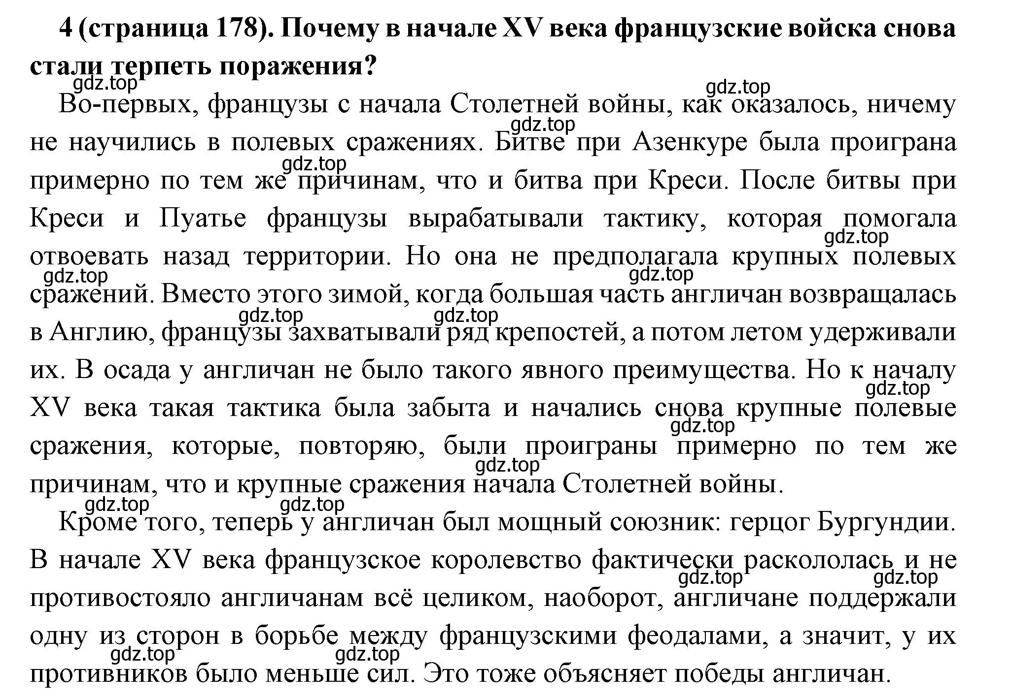 Решение номер 4 (страница 178) гдз по всеобщей истории 6 класс Агибалова, Донской, учебник