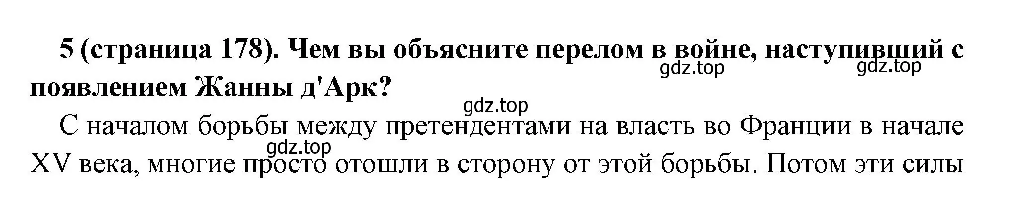 Решение номер 5 (страница 178) гдз по всеобщей истории 6 класс Агибалова, Донской, учебник