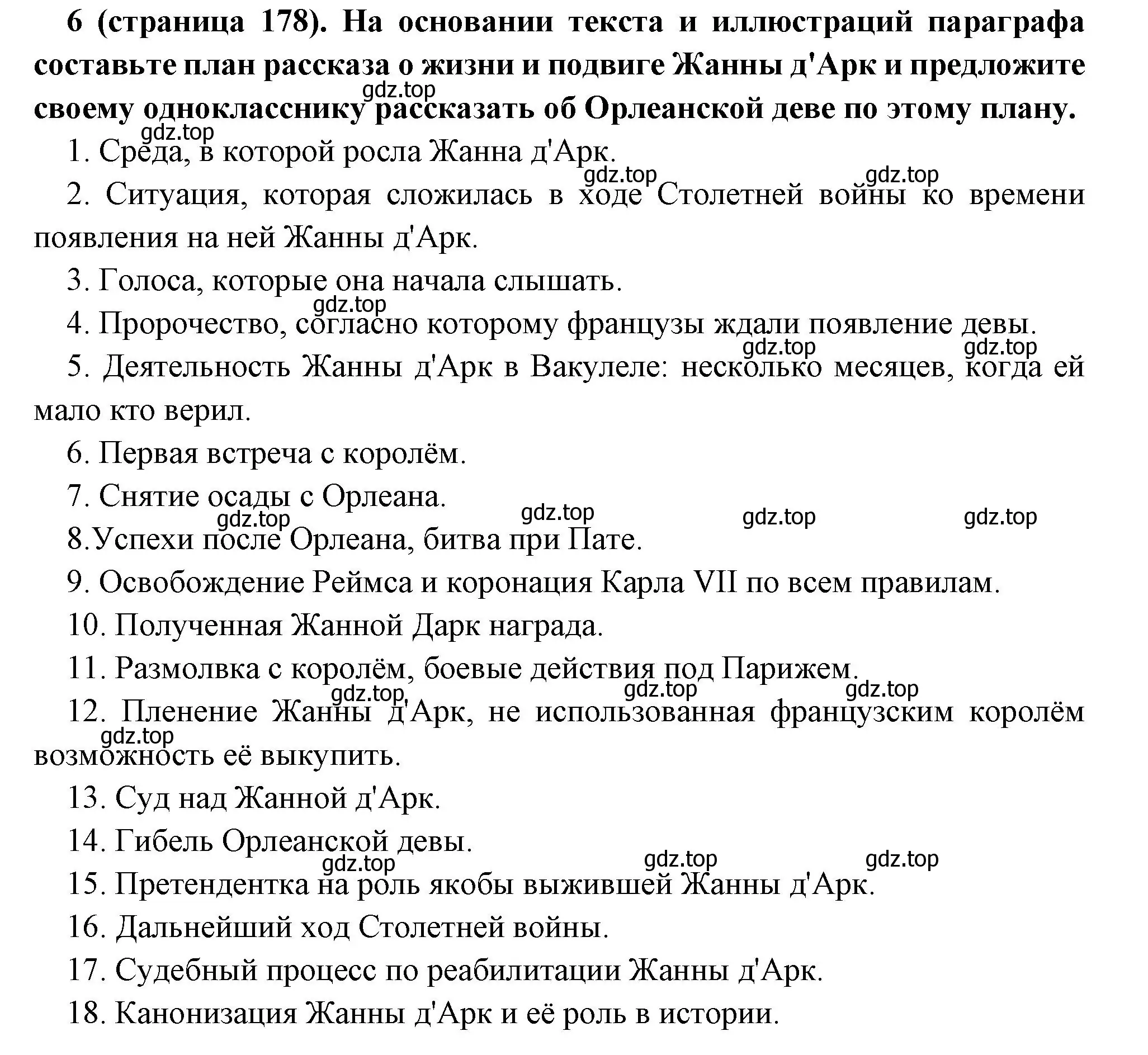 Решение номер 6 (страница 178) гдз по всеобщей истории 6 класс Агибалова, Донской, учебник