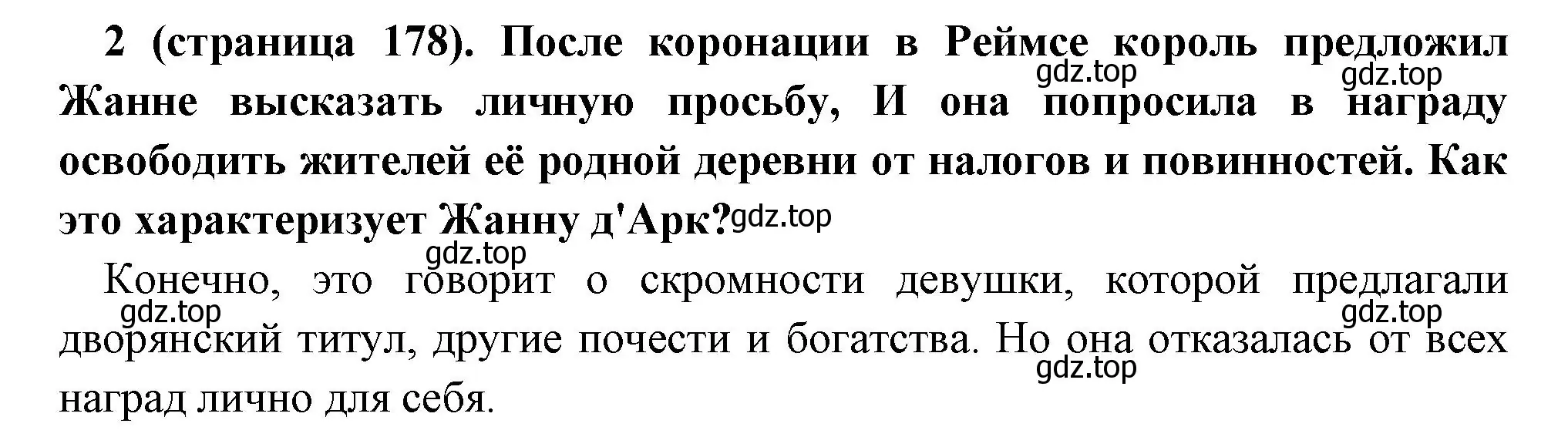 Решение номер 2 (страница 178) гдз по всеобщей истории 6 класс Агибалова, Донской, учебник