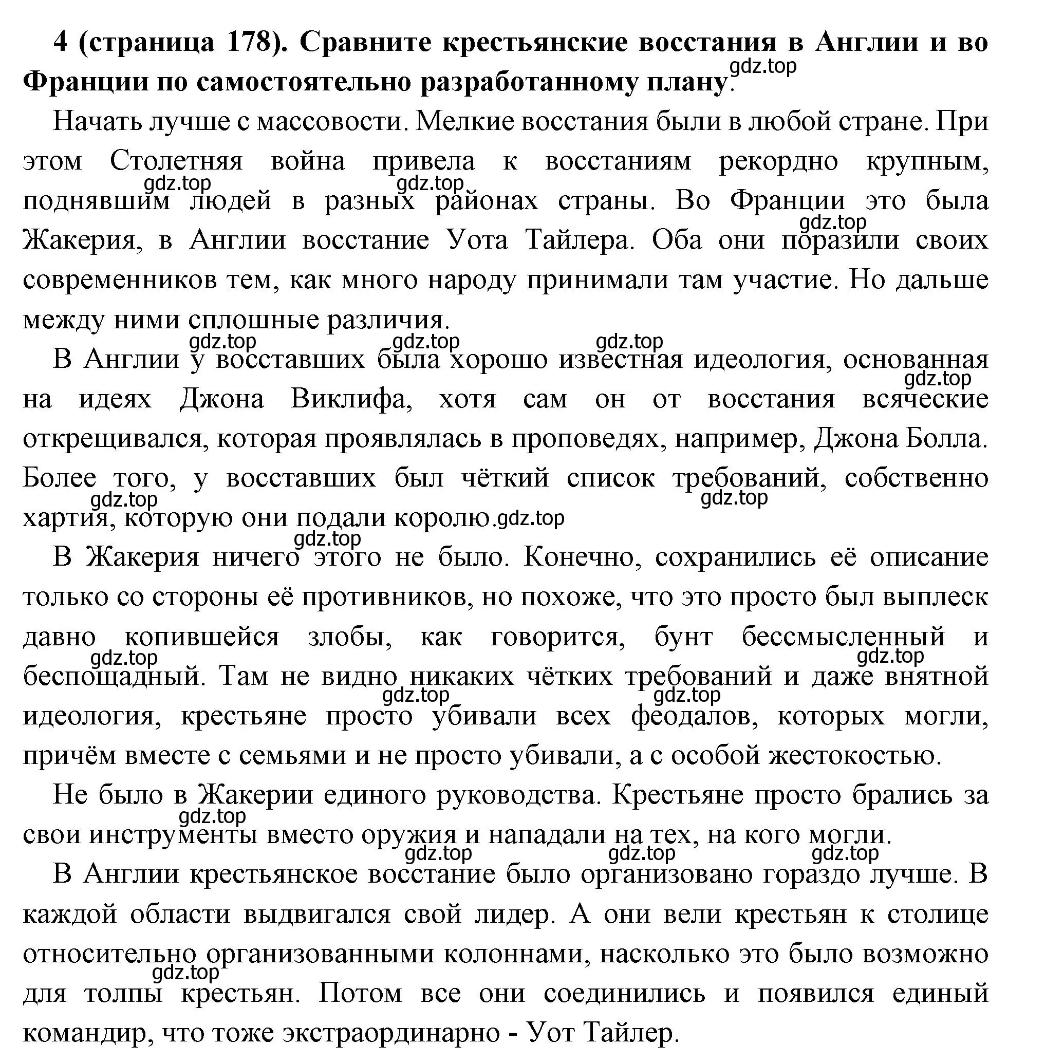 Решение номер 4 (страница 178) гдз по всеобщей истории 6 класс Агибалова, Донской, учебник