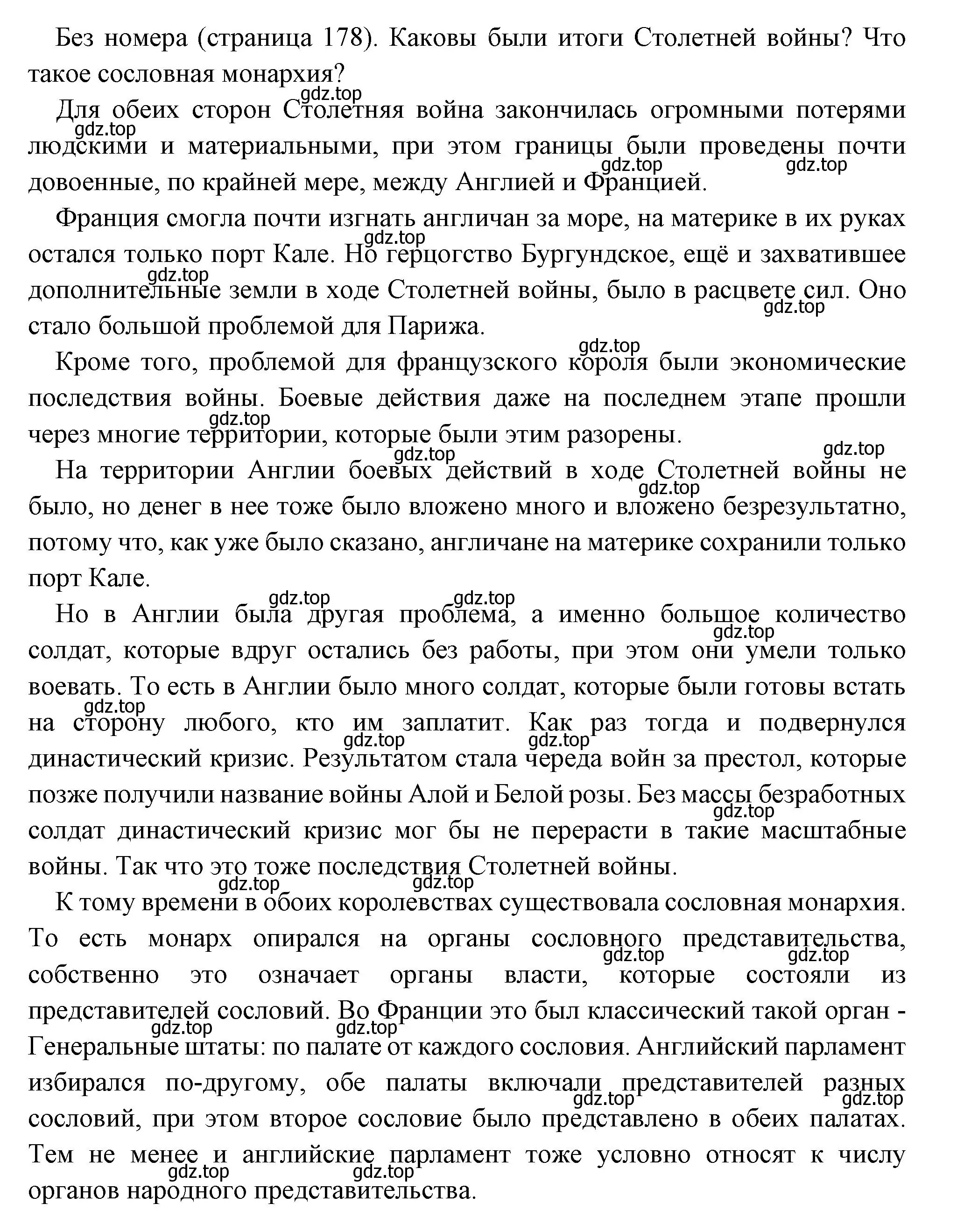 Решение  Вопрос в начале параграфа (страница 178) гдз по всеобщей истории 6 класс Агибалова, Донской, учебник