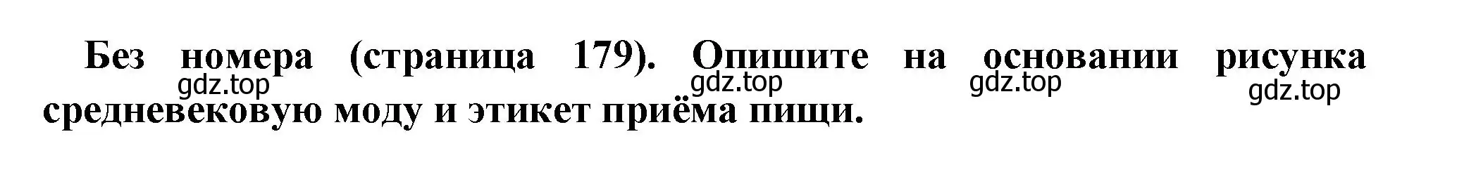 Решение номер 1 (страница 179) гдз по всеобщей истории 6 класс Агибалова, Донской, учебник