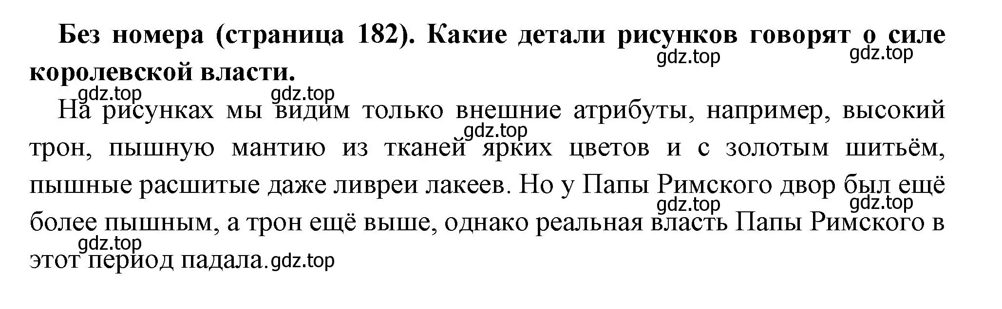 Решение номер 3 (страница 182) гдз по всеобщей истории 6 класс Агибалова, Донской, учебник