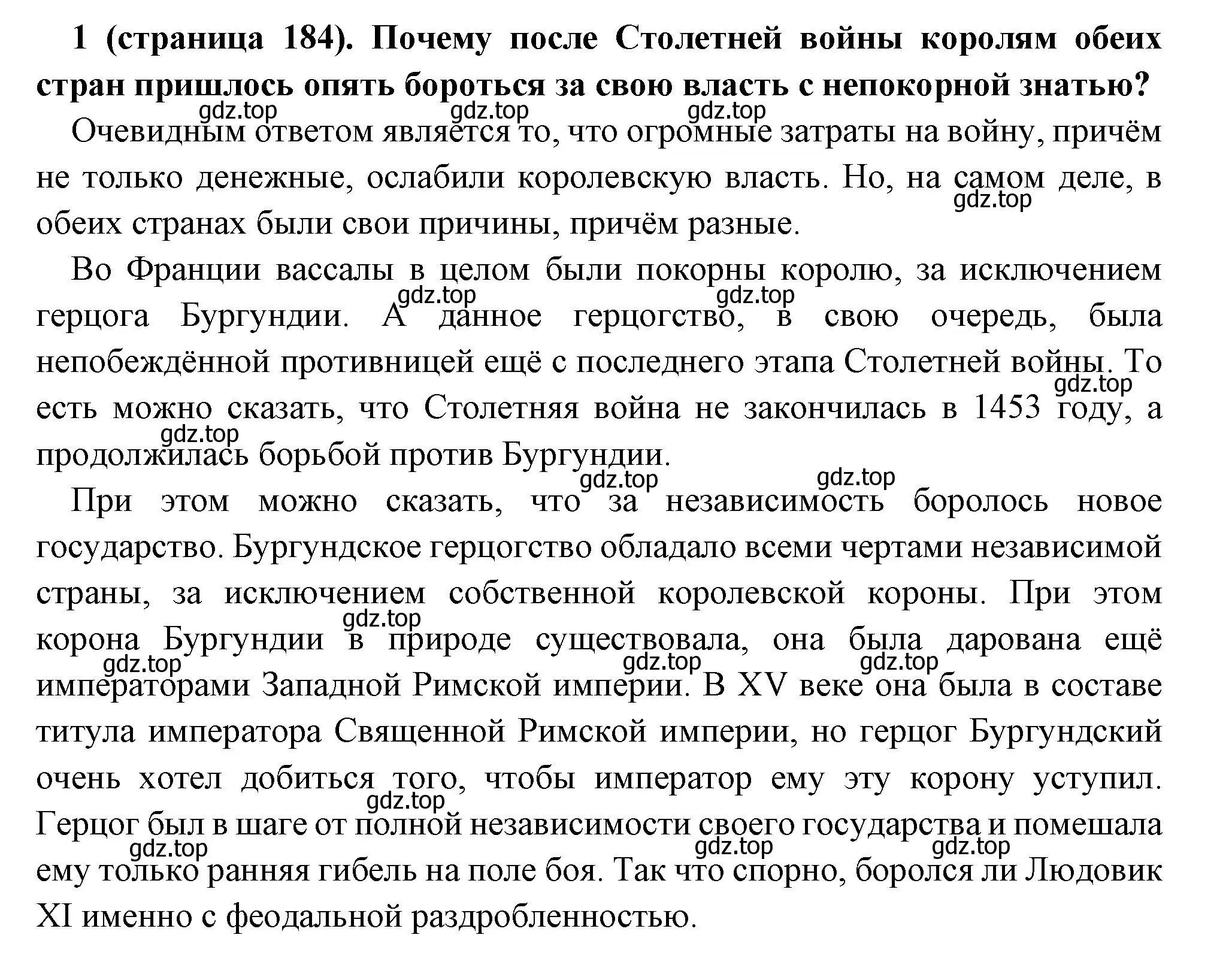 Решение номер 1 (страница 184) гдз по всеобщей истории 6 класс Агибалова, Донской, учебник