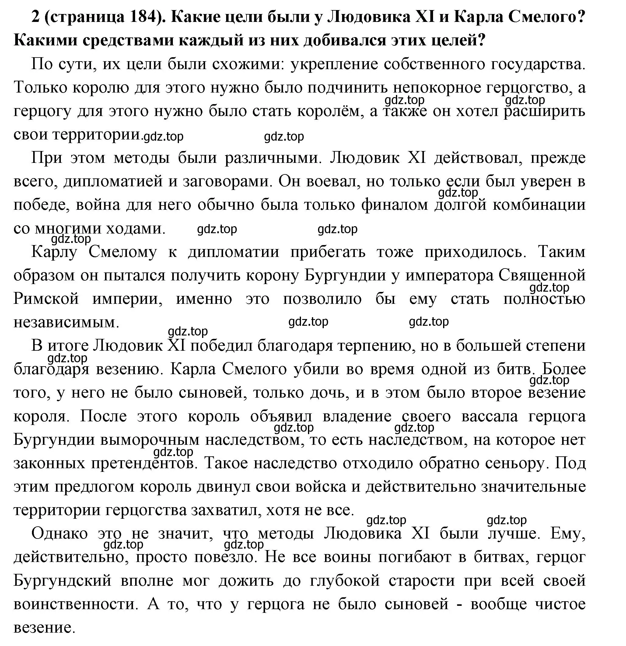 Решение номер 2 (страница 184) гдз по всеобщей истории 6 класс Агибалова, Донской, учебник