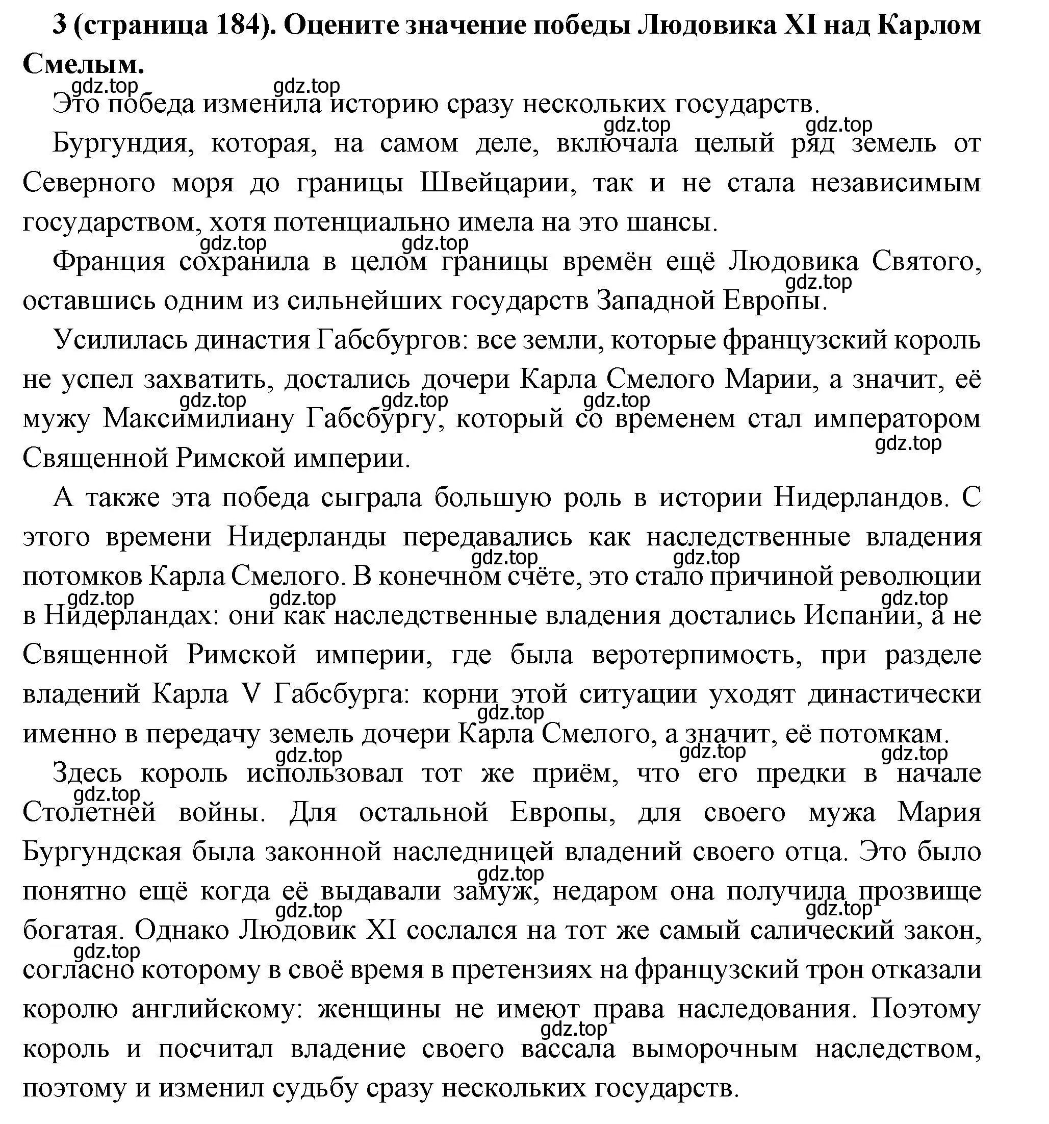 Решение номер 3 (страница 184) гдз по всеобщей истории 6 класс Агибалова, Донской, учебник