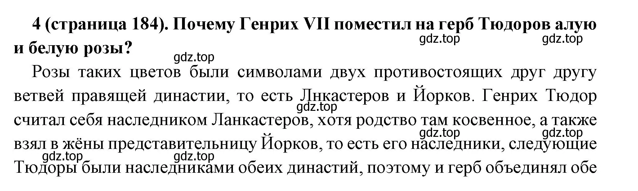 Решение номер 4 (страница 184) гдз по всеобщей истории 6 класс Агибалова, Донской, учебник