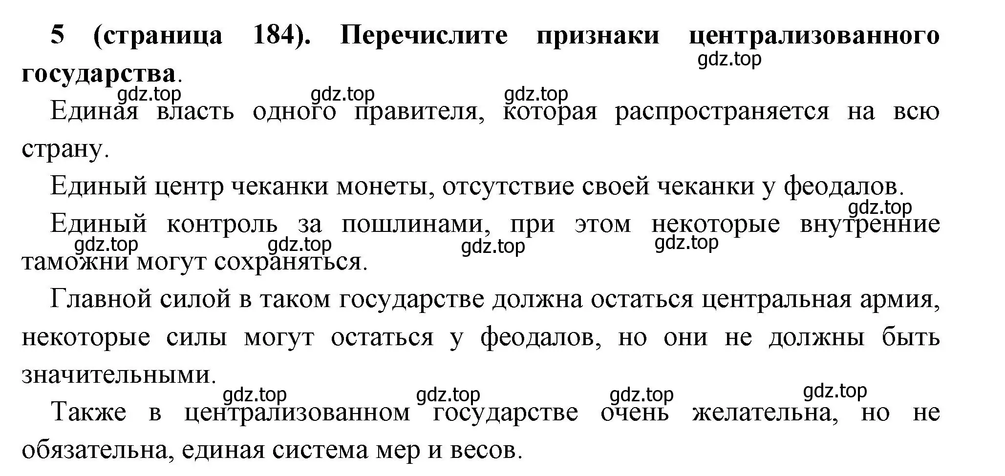 Решение номер 5 (страница 184) гдз по всеобщей истории 6 класс Агибалова, Донской, учебник