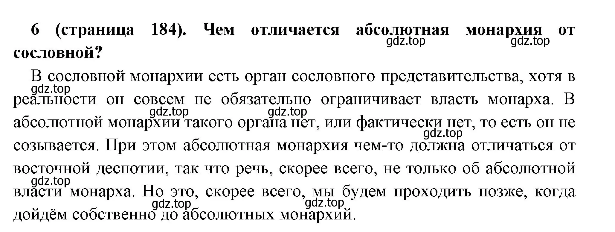 Решение номер 6 (страница 184) гдз по всеобщей истории 6 класс Агибалова, Донской, учебник