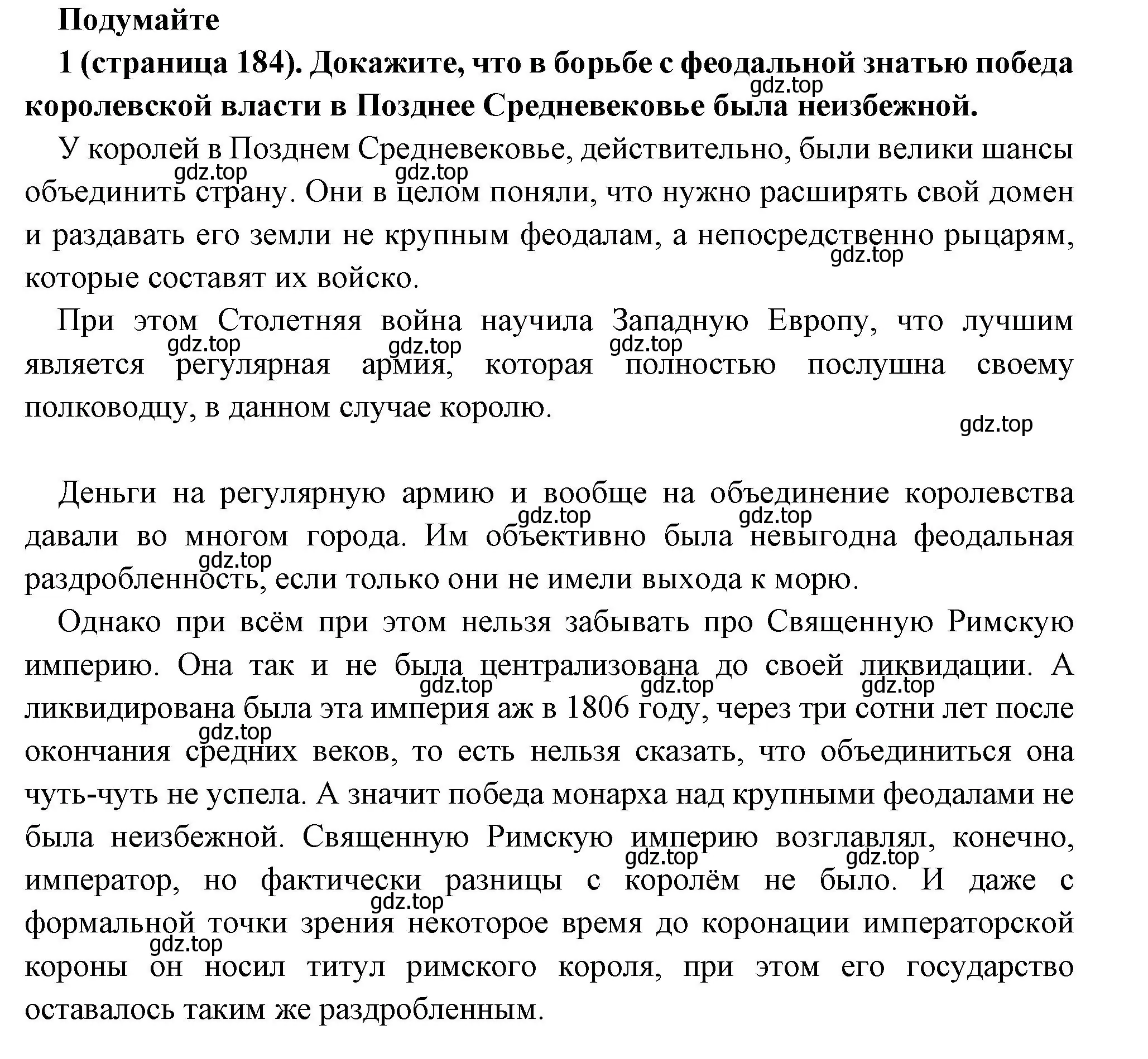 Решение номер 1 (страница 184) гдз по всеобщей истории 6 класс Агибалова, Донской, учебник