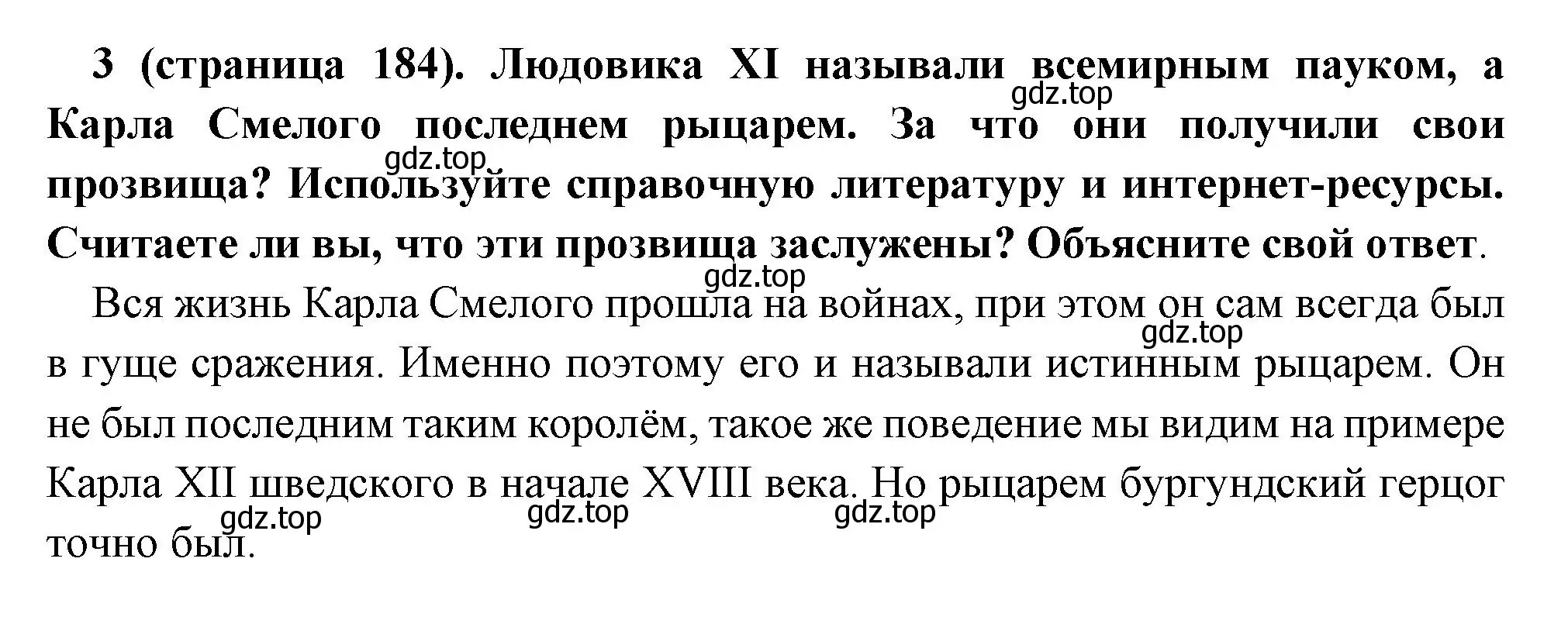 Решение номер 3 (страница 184) гдз по всеобщей истории 6 класс Агибалова, Донской, учебник