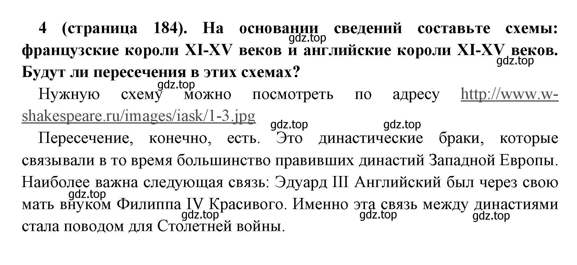 Решение номер 4 (страница 184) гдз по всеобщей истории 6 класс Агибалова, Донской, учебник