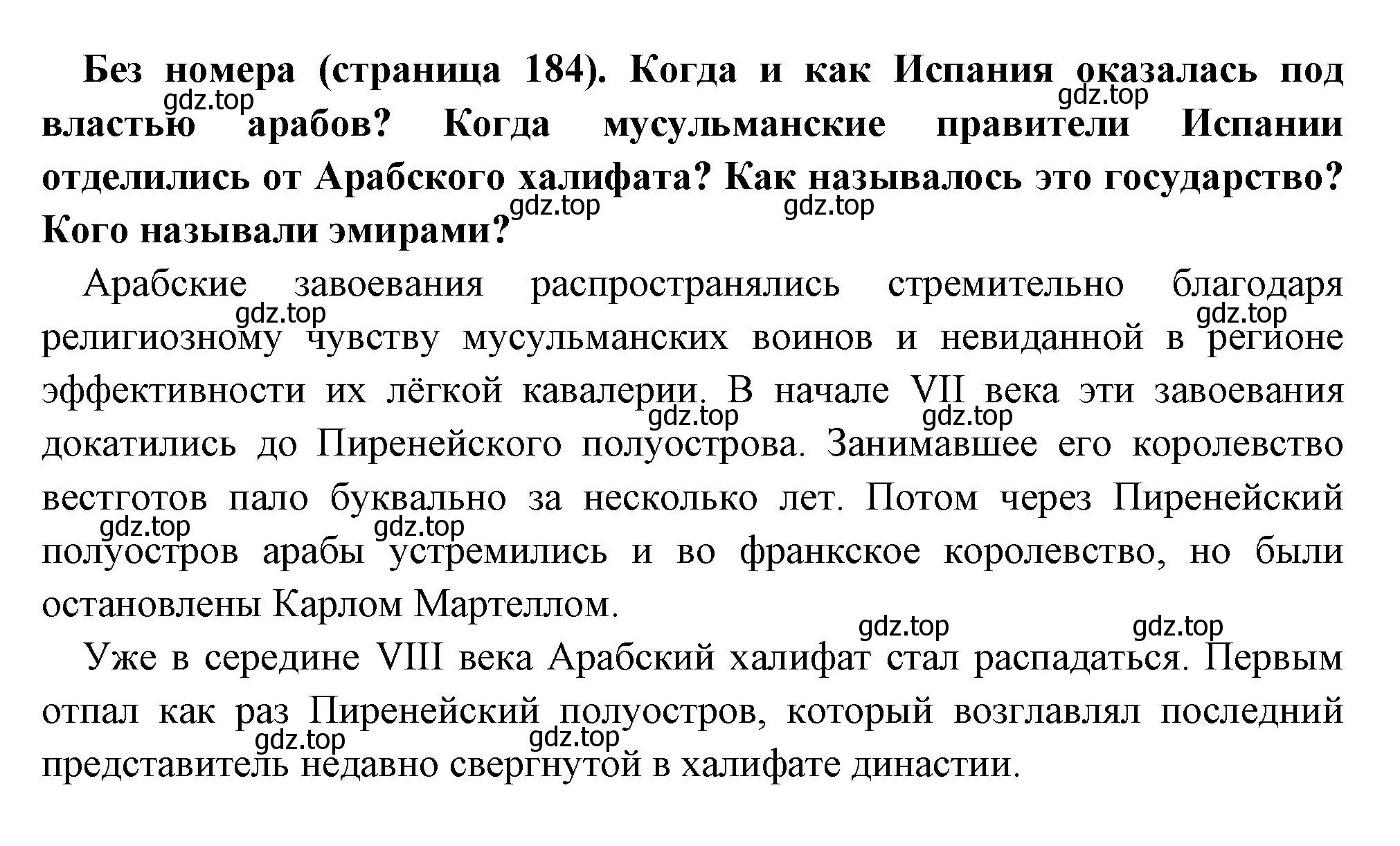 Решение  Вопрос в начале параграфа (страница 184) гдз по всеобщей истории 6 класс Агибалова, Донской, учебник