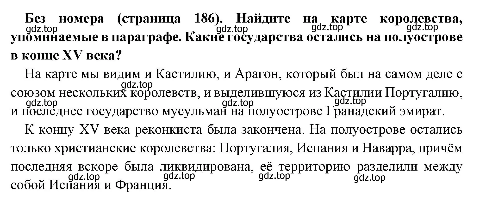 Решение номер 1 (страница 186) гдз по всеобщей истории 6 класс Агибалова, Донской, учебник