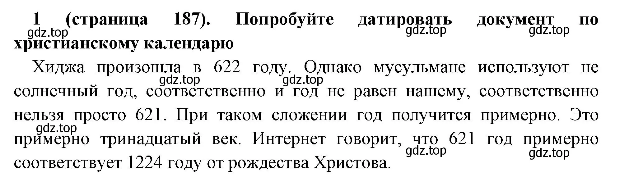 Решение номер 1 (страница 187) гдз по всеобщей истории 6 класс Агибалова, Донской, учебник