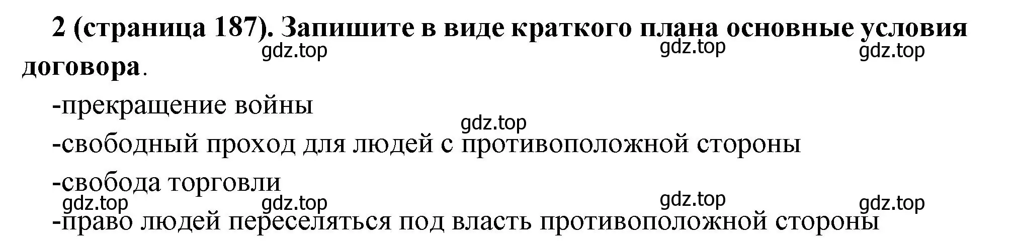 Решение номер 2 (страница 187) гдз по всеобщей истории 6 класс Агибалова, Донской, учебник