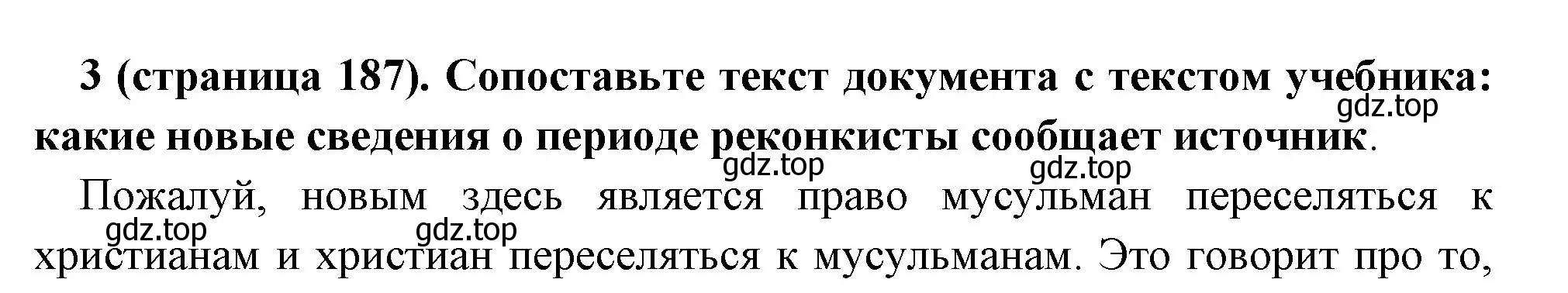 Решение номер 3 (страница 187) гдз по всеобщей истории 6 класс Агибалова, Донской, учебник