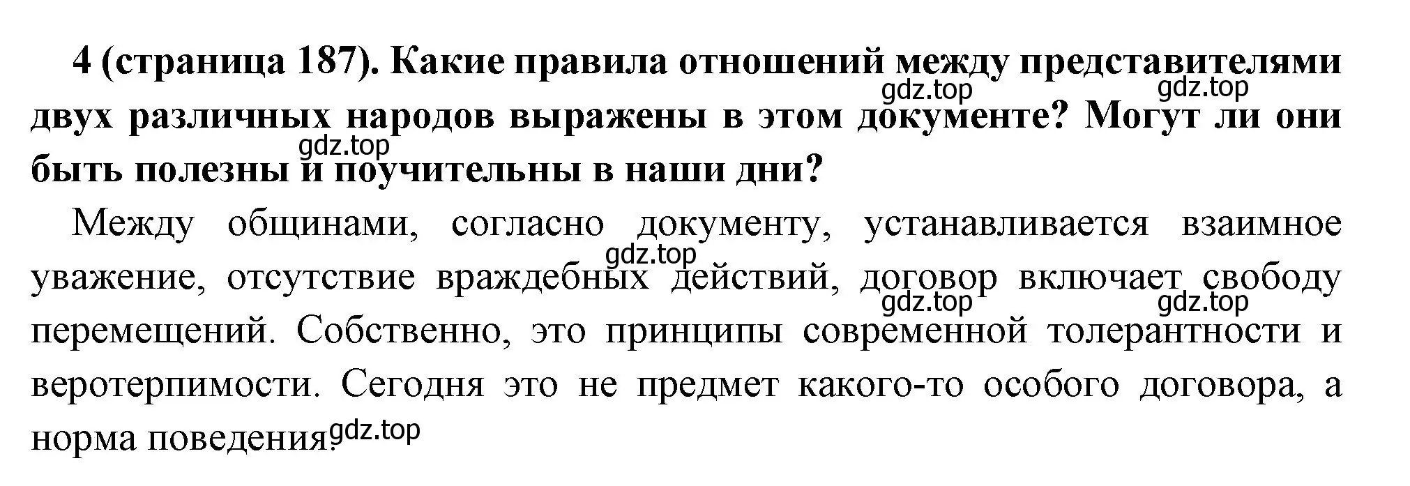 Решение номер 4 (страница 187) гдз по всеобщей истории 6 класс Агибалова, Донской, учебник