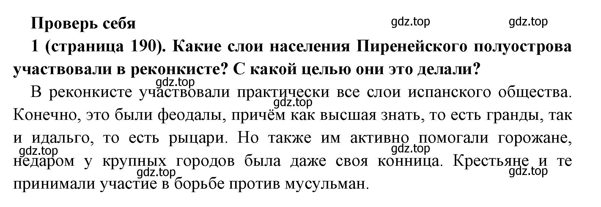 Решение номер 1 (страница 190) гдз по всеобщей истории 6 класс Агибалова, Донской, учебник