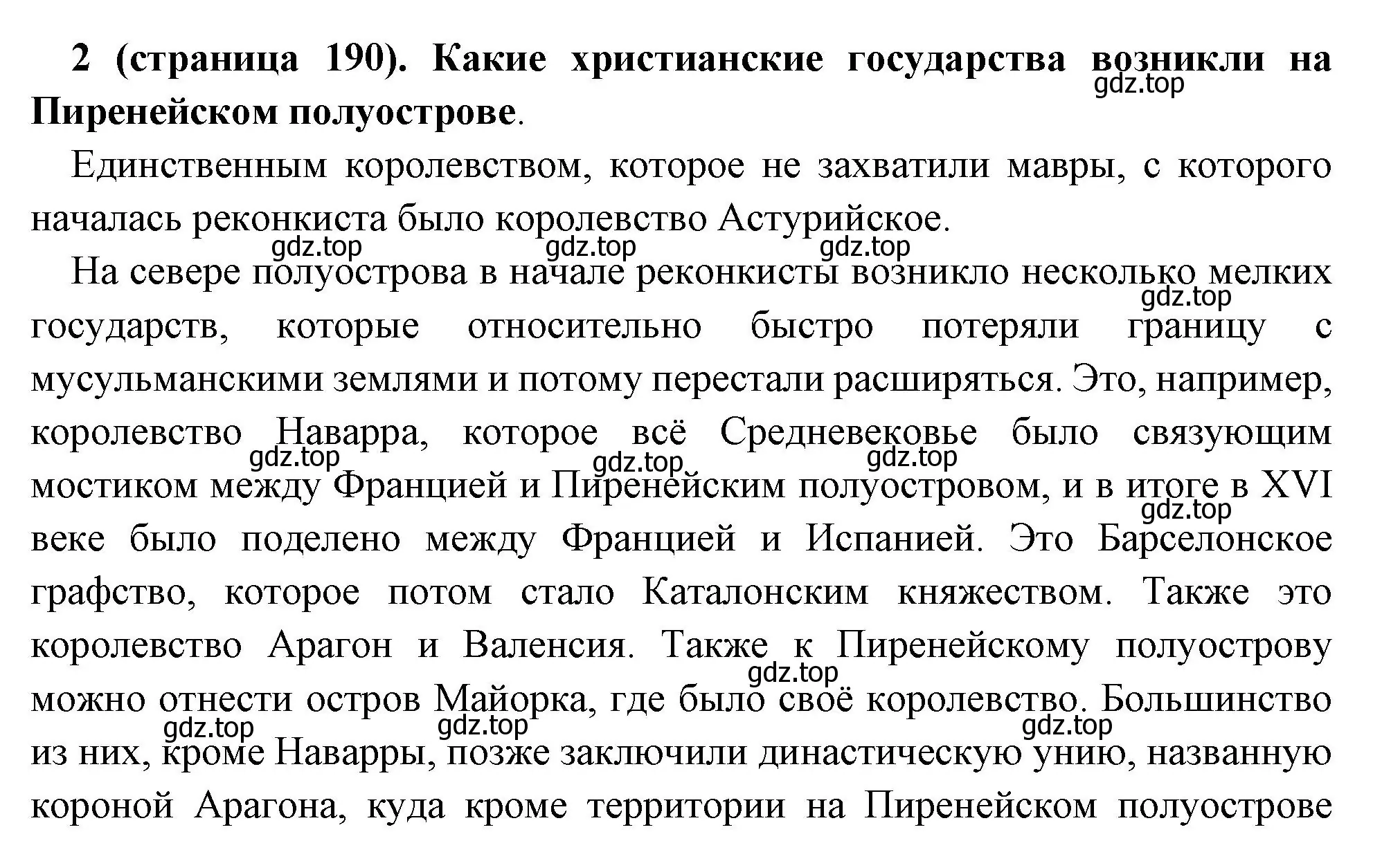 Решение номер 2 (страница 190) гдз по всеобщей истории 6 класс Агибалова, Донской, учебник