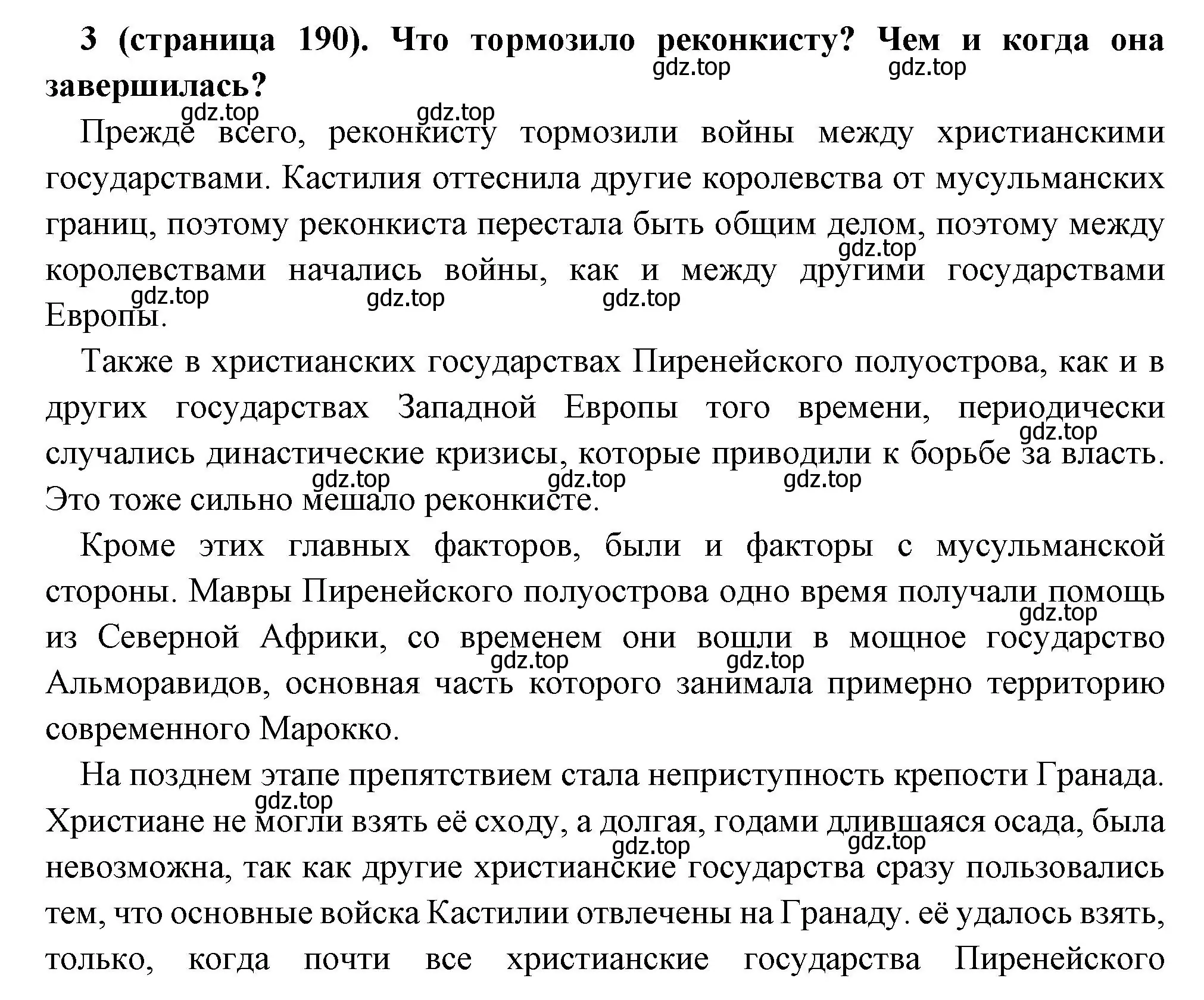 Решение номер 3 (страница 190) гдз по всеобщей истории 6 класс Агибалова, Донской, учебник