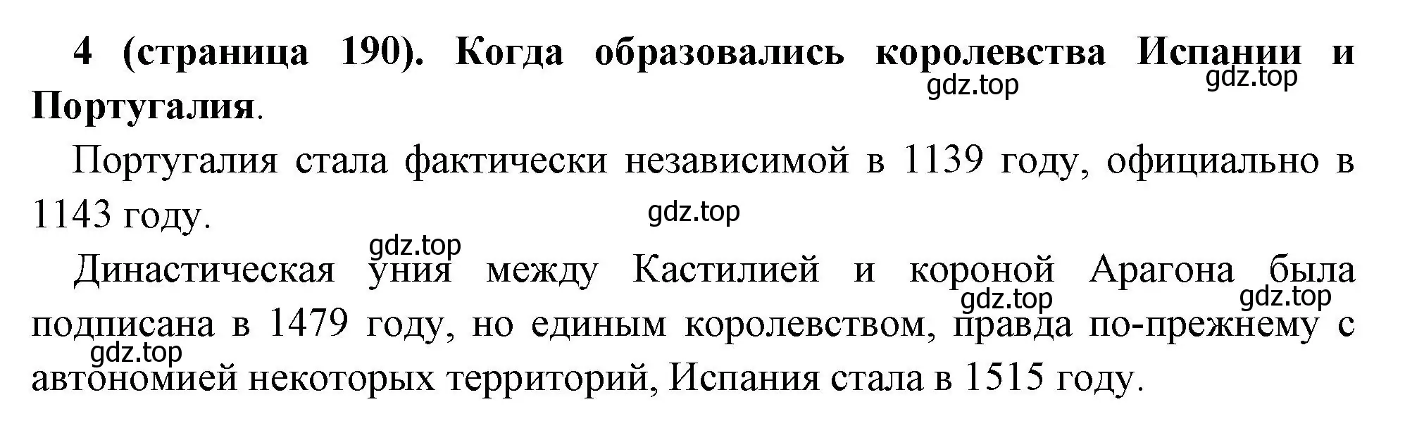 Решение номер 4 (страница 190) гдз по всеобщей истории 6 класс Агибалова, Донской, учебник