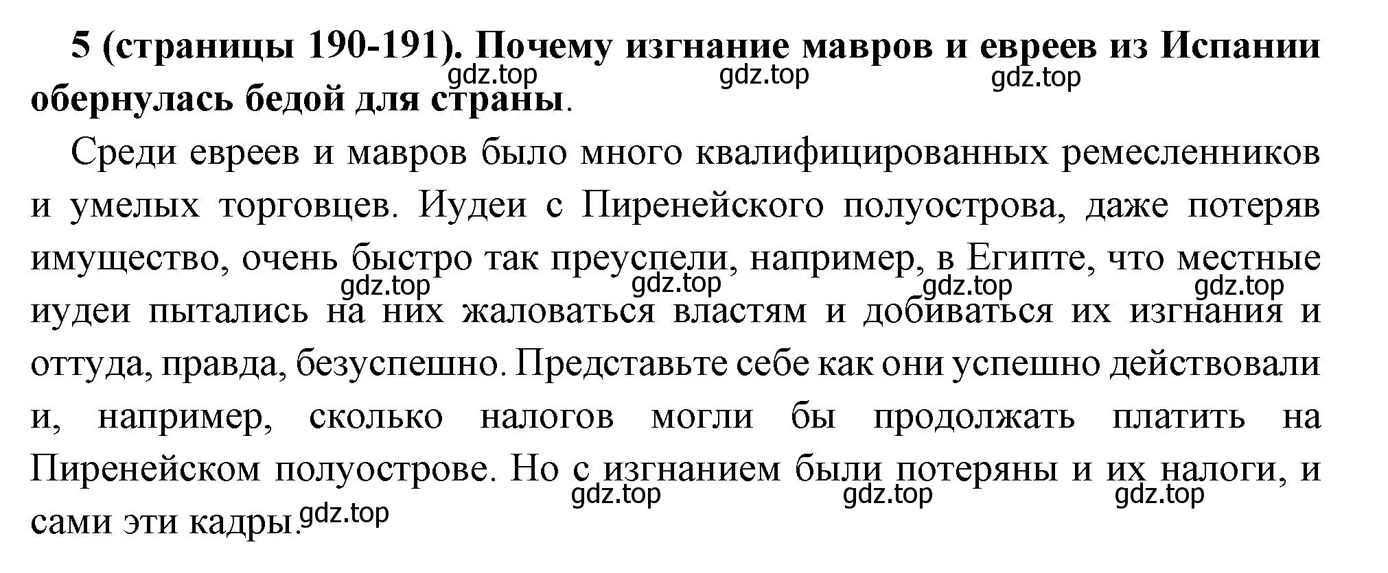 Решение номер 5 (страница 190) гдз по всеобщей истории 6 класс Агибалова, Донской, учебник