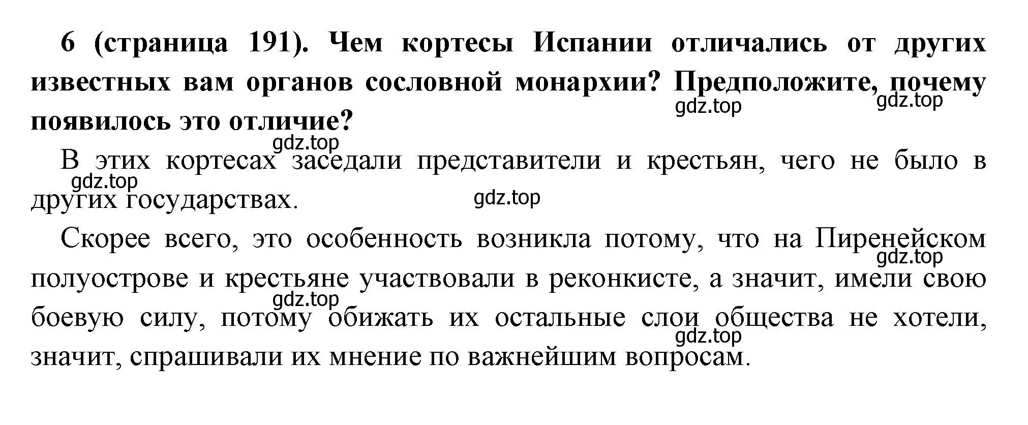 Решение номер 6 (страница 191) гдз по всеобщей истории 6 класс Агибалова, Донской, учебник