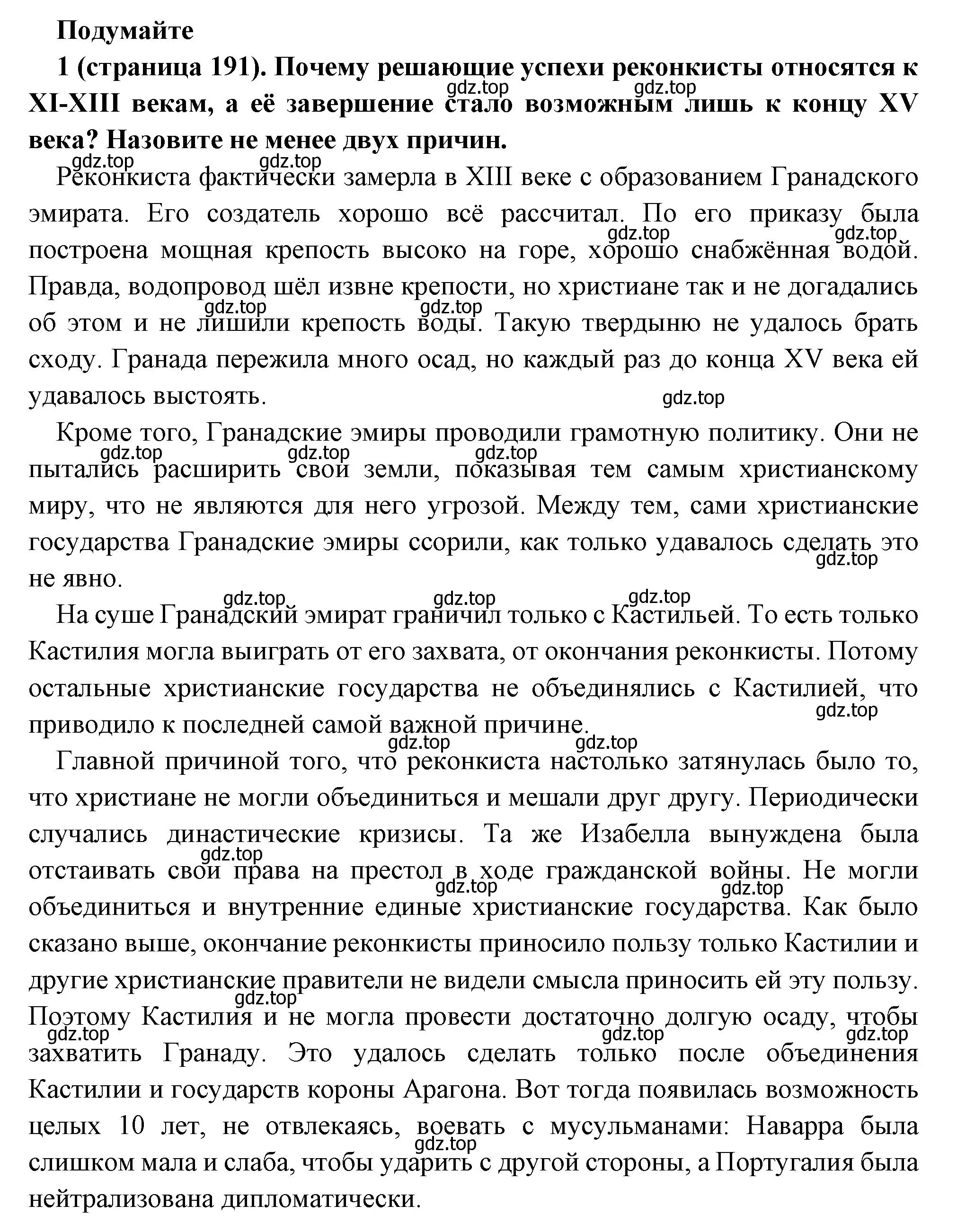 Решение номер 1 (страница 191) гдз по всеобщей истории 6 класс Агибалова, Донской, учебник