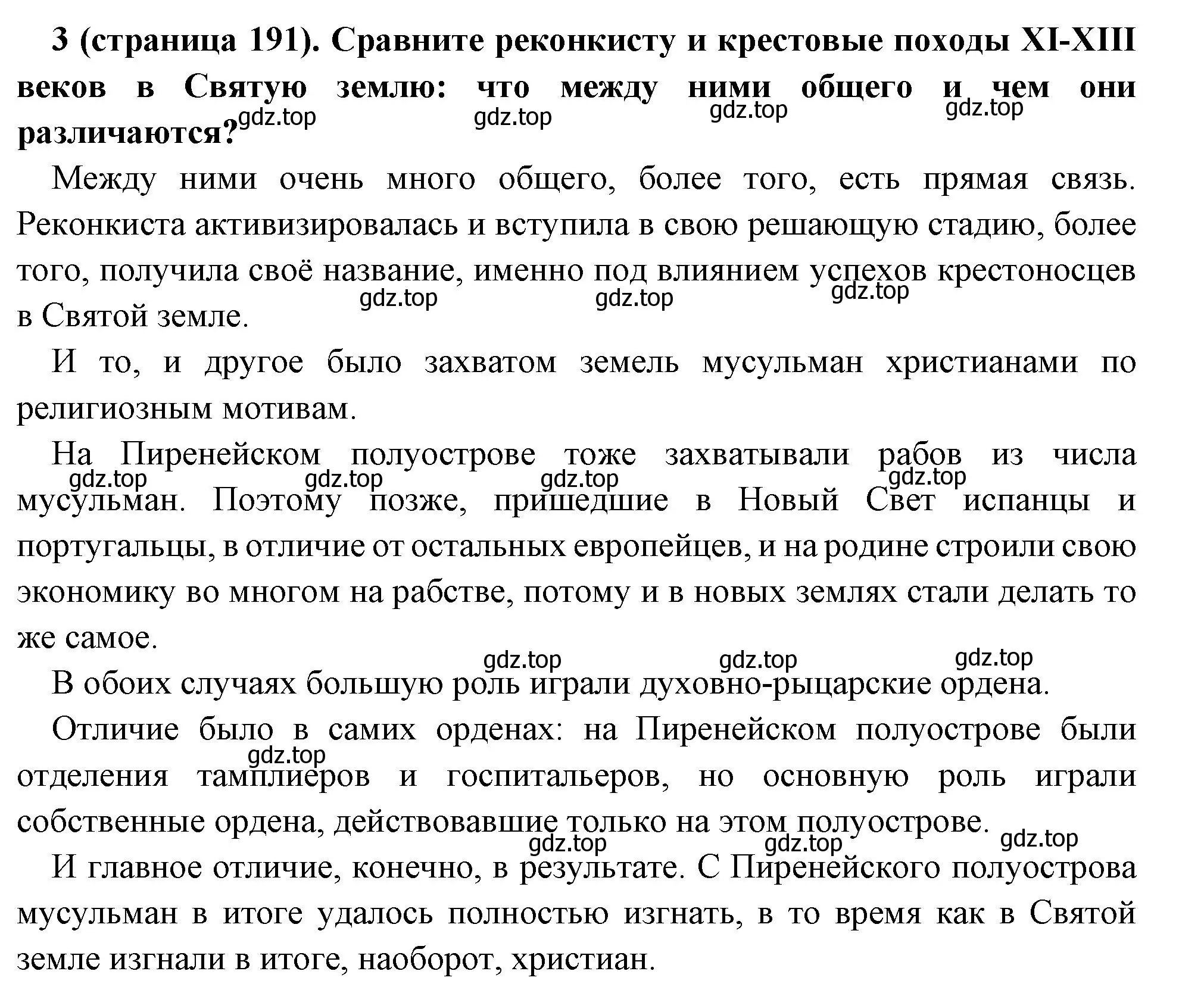 Решение номер 3 (страница 191) гдз по всеобщей истории 6 класс Агибалова, Донской, учебник