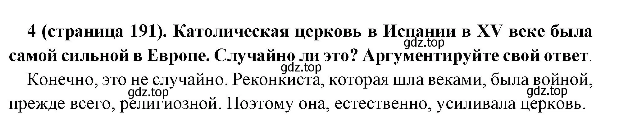 Решение номер 4 (страница 191) гдз по всеобщей истории 6 класс Агибалова, Донской, учебник